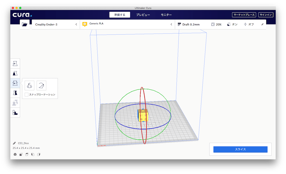 3dプリンタのスライサーソフト Ultimaker Cura 移動 拡大縮小 回転 3pysci