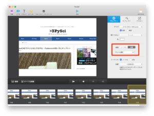 MacでGIFアニメーションを作成したい 〜PicGIF その3:アニメーションの速度をいじってみる〜