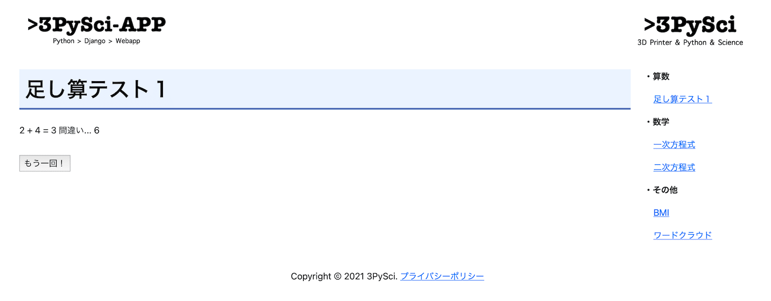 Djangoで足し算テストアプリを作成してみる その３ 問題の数を増やして レイアウトの整理 Index Html編 3pysci